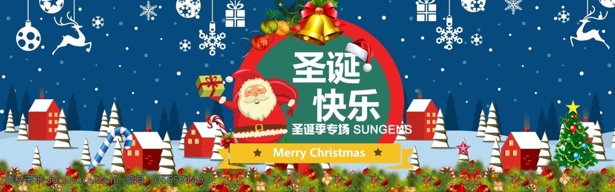 merry christmas 圣诞海报 圣诞 节日 活动 促销 海报 唯美 圣诞老人