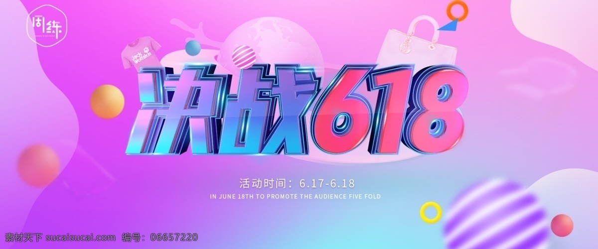 决战 转换 618大促 电商 c4d 三维 banner