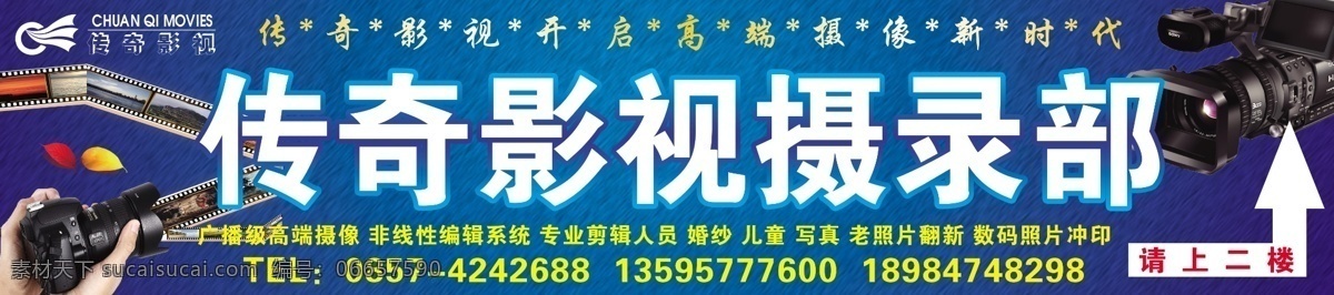 传奇影视 摄像机 照相机 胶片 蓝底 标志 其他模版 广告设计模板 源文件