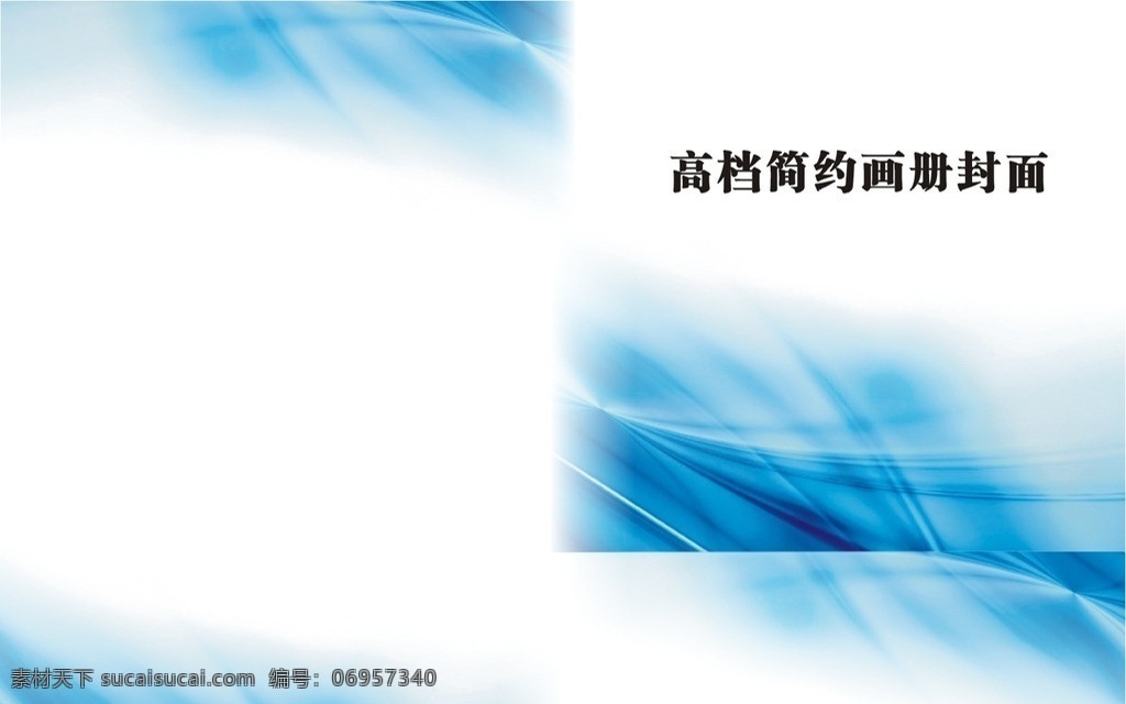 高档画册封面 蓝色梦幻封面 蓝色 线条 渐变 封面 笔记本画面 企业画册封面 企业制度封面 画册设计 矢量