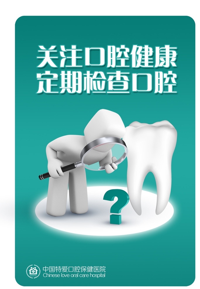 牙科展板 牙科版面 牙科 牙科简介 牙科业务范围 牙科卡通 牙科广告牌 制度展板 牙科海报 展板模板 分层