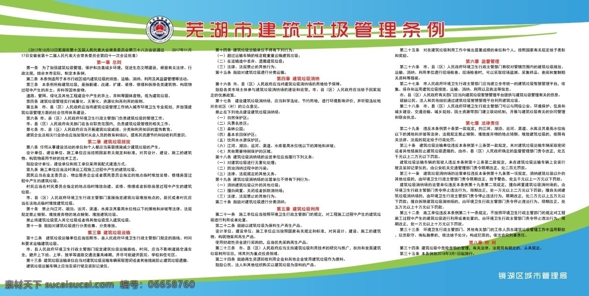 芜湖市 建筑 垃圾 管理条例 建筑垃圾 制度 展板