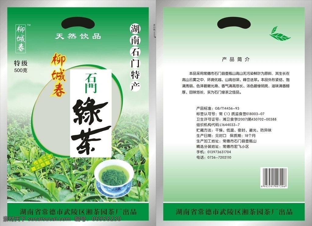 绿茶 绿茶包装 茶 绿茶广告 石门绿茶 茶叶包装 包装设计