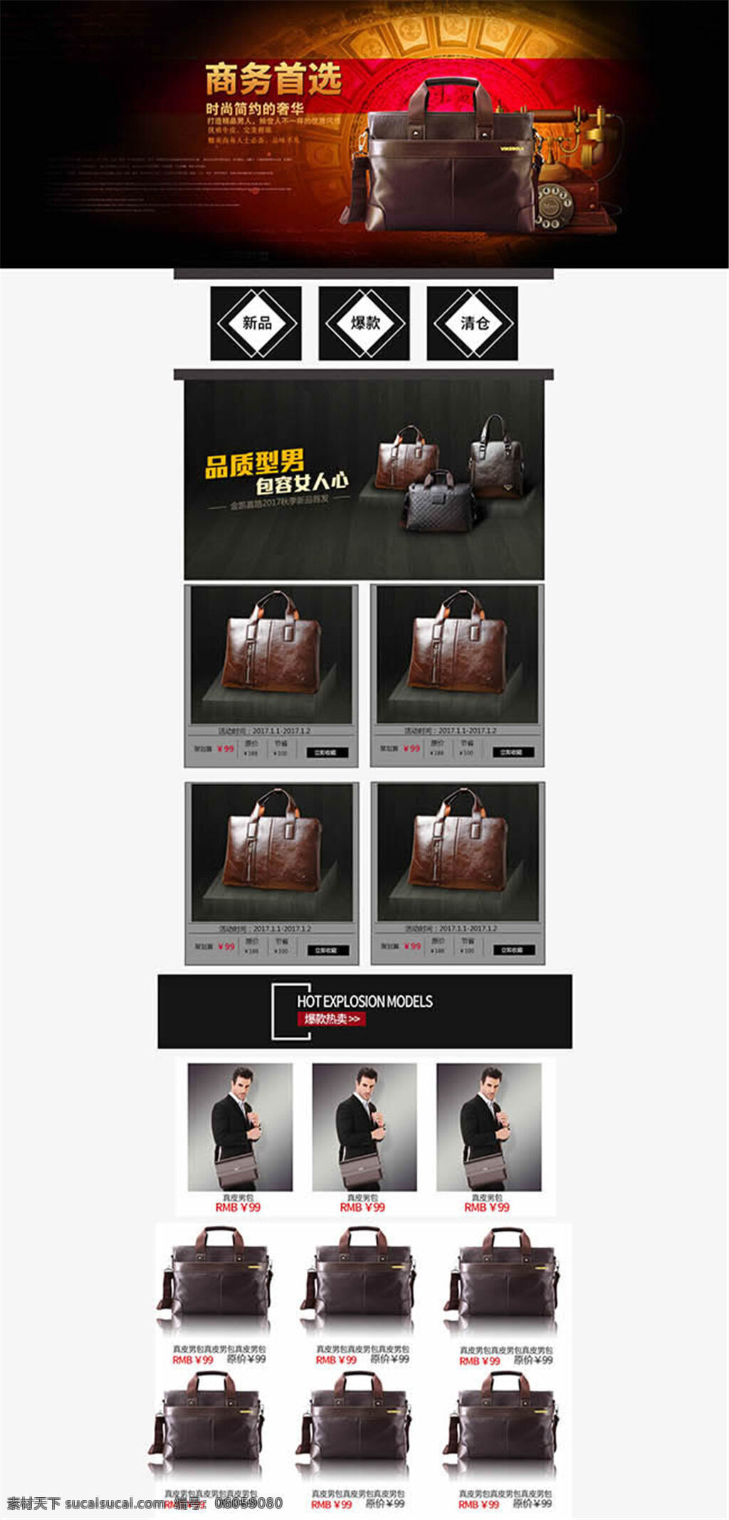 淘宝 商务 手提包 商务包 商务手提包 网页模板 淘宝男士包包 海报 广告 包包