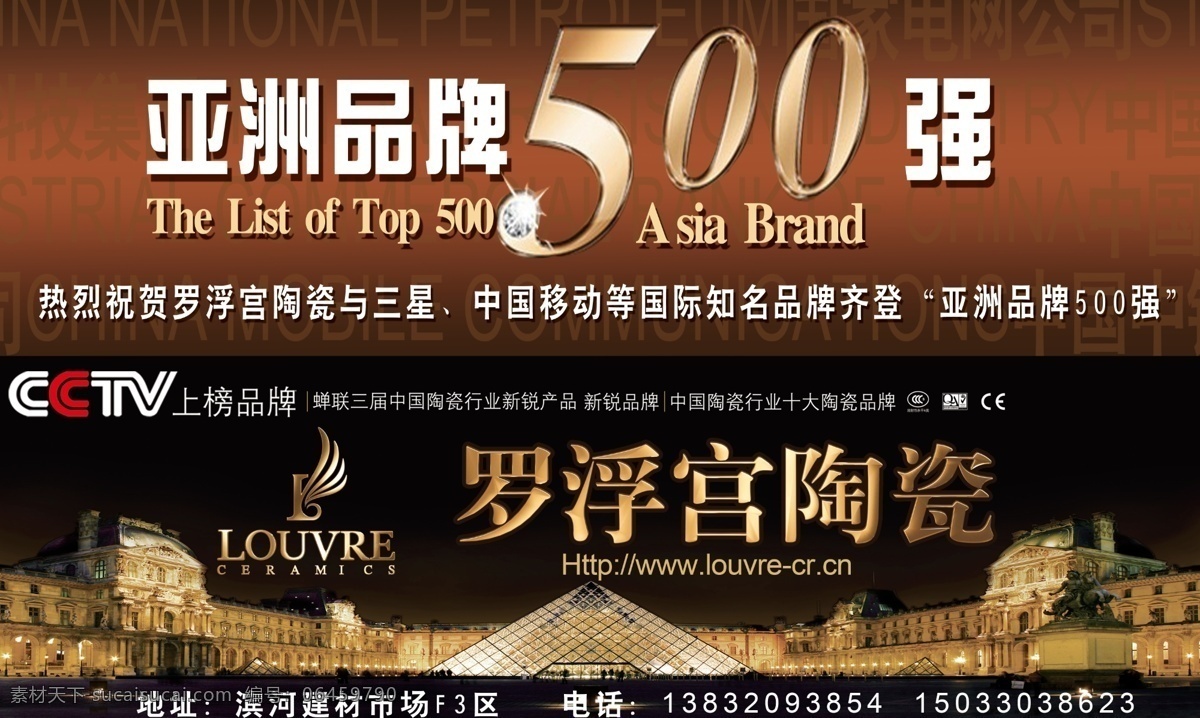 cctv 分层 罗浮宫 陶瓷 源文件 模板下载 亚洲500强 上榜品牌 淘宝素材 淘宝促销海报