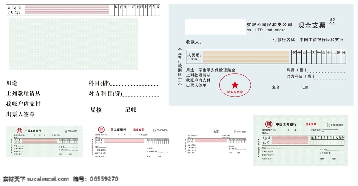 银行支票 公司支票 单位支票 企业支票 分层