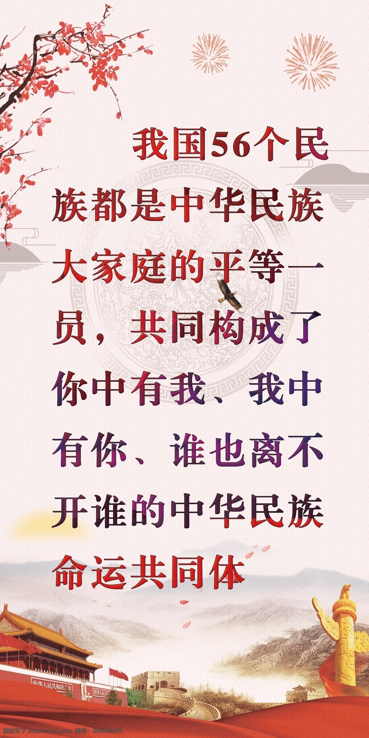 中华民族 命运 共同体 56个民族 党建 民族团结 梅花 展板 展板模板