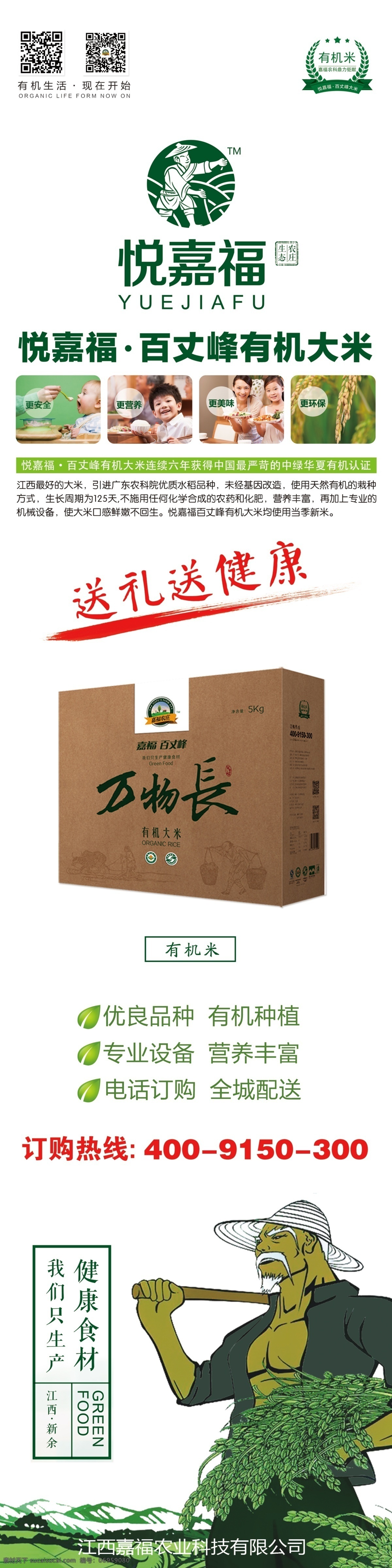 大米 海报 宣传 农夫 有机 食材 送礼 健康