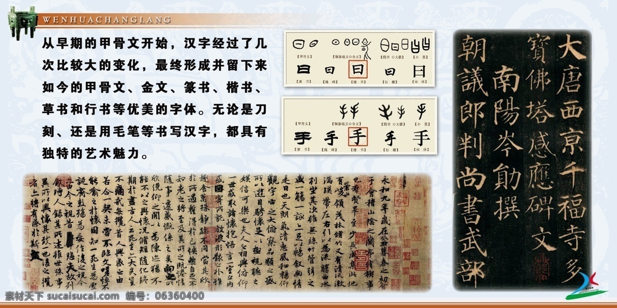 校园 走廊 文化 汉字 演变 汉字演变 原创设计 原创展板