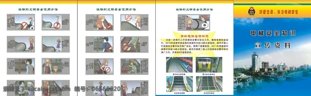 电梯安全知识 电梯 电梯安全 使用方法 蓝色背景 卡通漫画