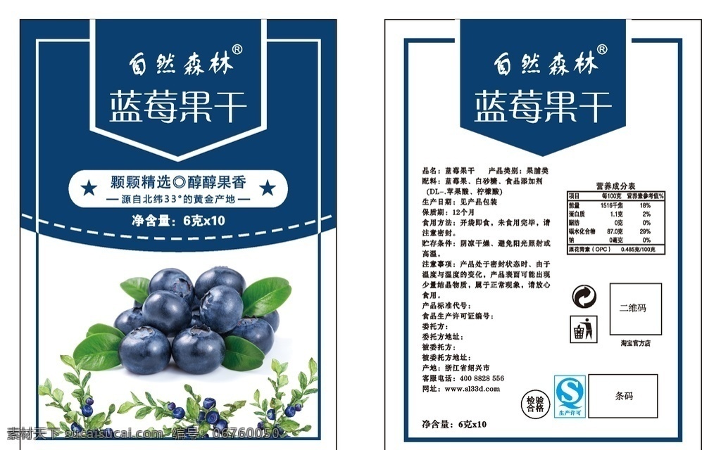 蓝莓果干包装 蓝莓 蓝莓果干 包装 蓝莓包装 包装袋 包装设计