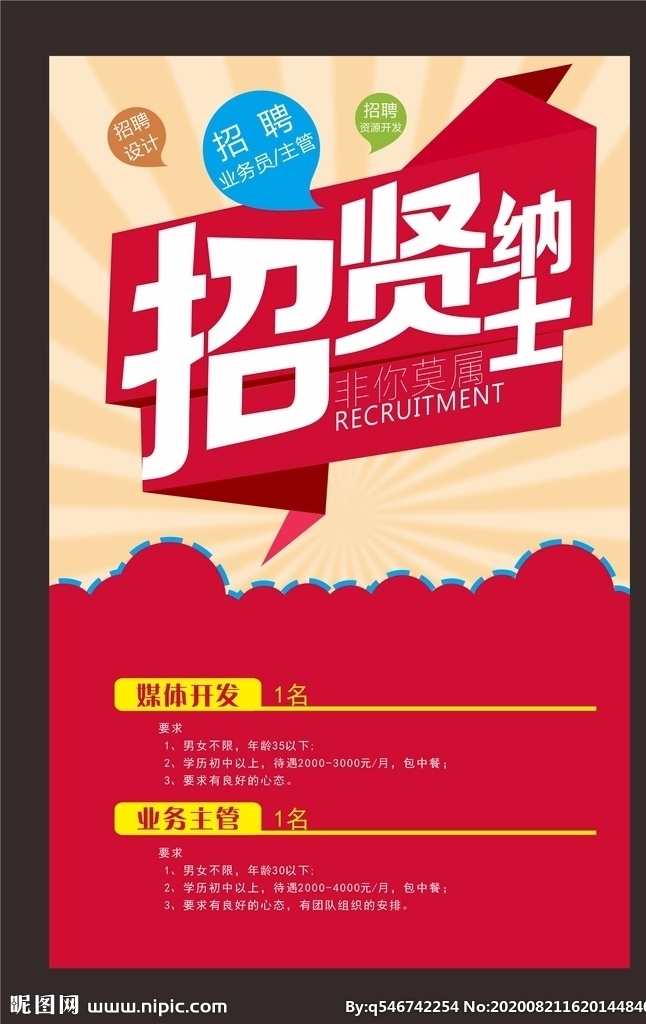 招聘海报 招聘 招聘展架 公司招聘 人才招聘 企业招聘 招聘广告 校园招聘 创意招聘 诚聘英才 招聘展板 招聘素材 招聘模板 商场招聘 招聘易拉宝