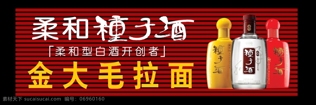 种子 酒 彩钢 瓦 门 头 种子酒广告 彩钢瓦门头 柔和种子酒 金柔 红柔 其他模版 广告设计模板 源文件