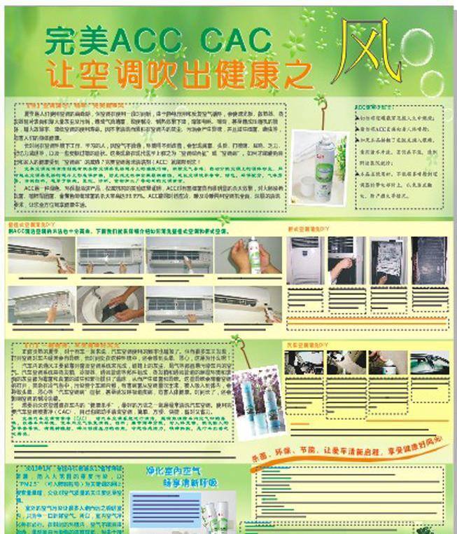 空调 清新剂 写真 空调清新剂真 过程 汽车空调 清新 diy 壁挂式 海报 完美 矢量 psd源文件