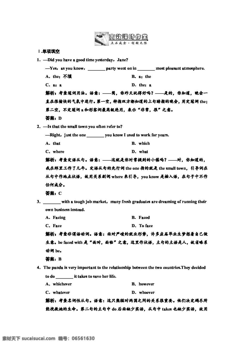 英语 人教 版 高三 必修 人教版 试卷