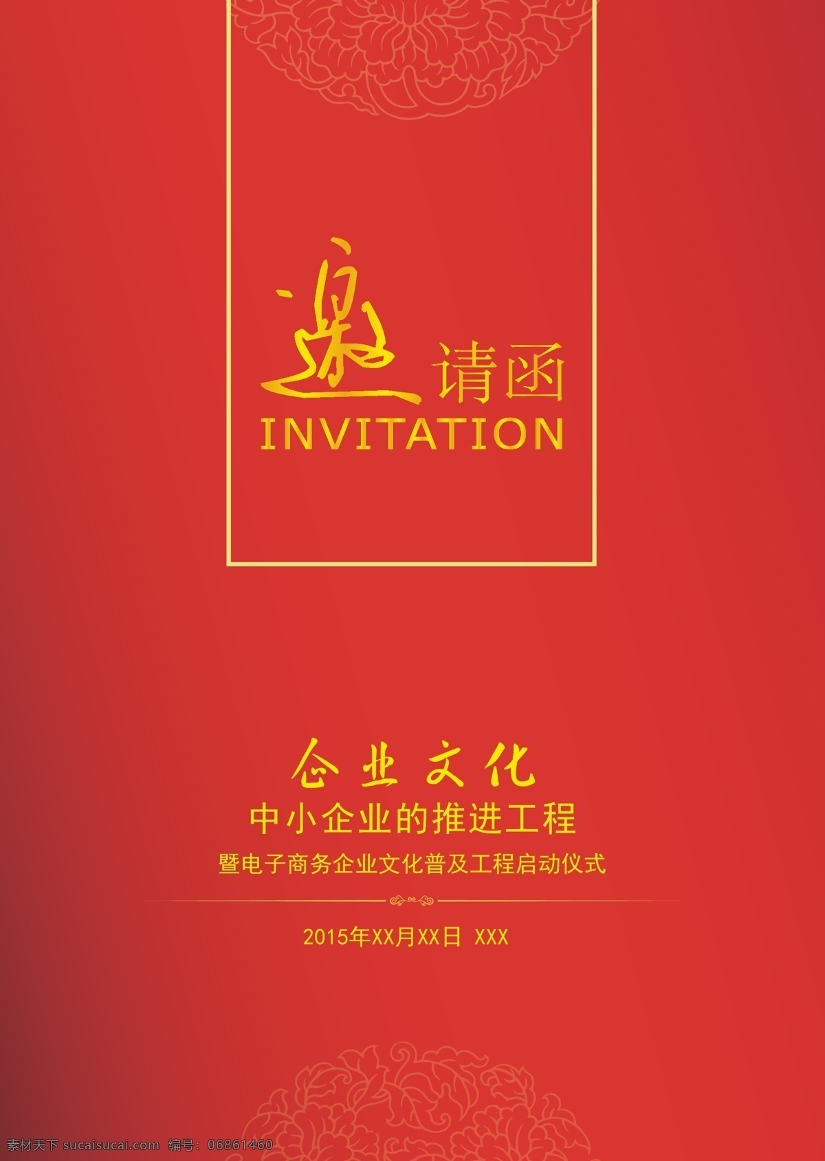 电商文化 a4大小 邀请函 中国红 a4规格单页 企业 文化 特色 宣传 原创设计 原创名片卡