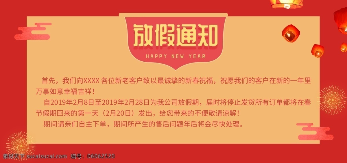 红色 简约 新年 快乐 放假 通知 海报 新年快乐 猪年