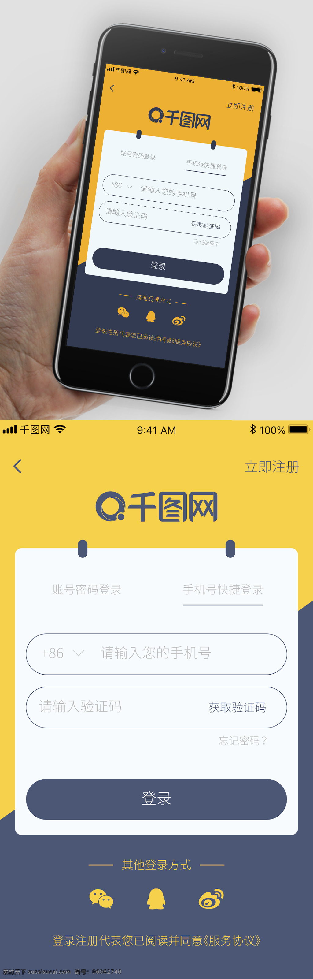 黄色 简约 app 登录 ui 界面 页面 ui界面 登录页面