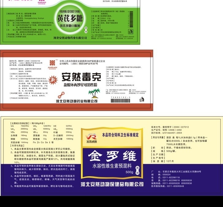 安然兽药标签 箱签 袋签 桶签 瓶签 矢量图库