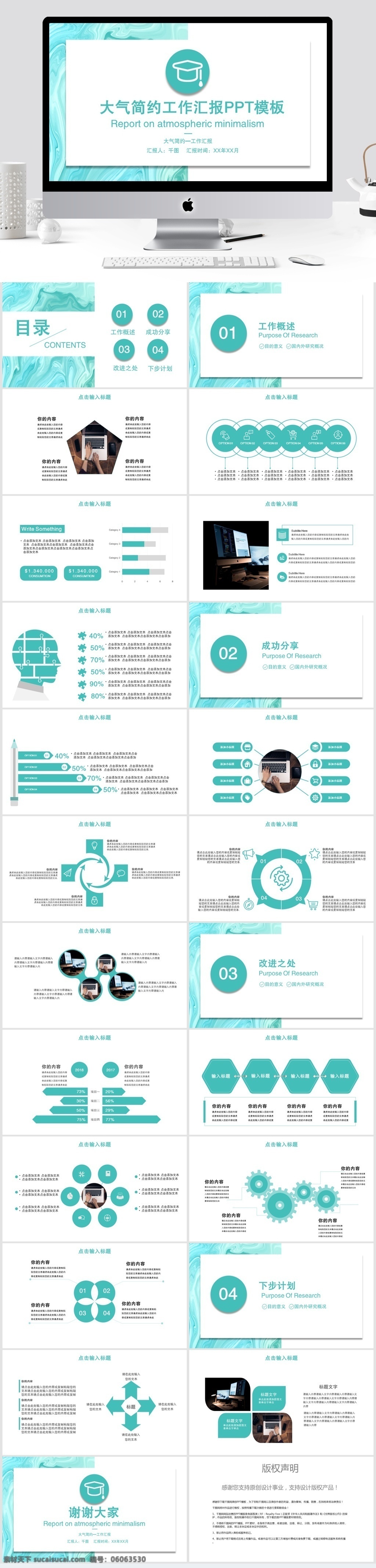 大气 简约 工作 汇报 总结 模板 ppt模板 创意ppt 工作汇报 商业 计划书 年终 策划ppt 项目部ppt 通用ppt 报告ppt