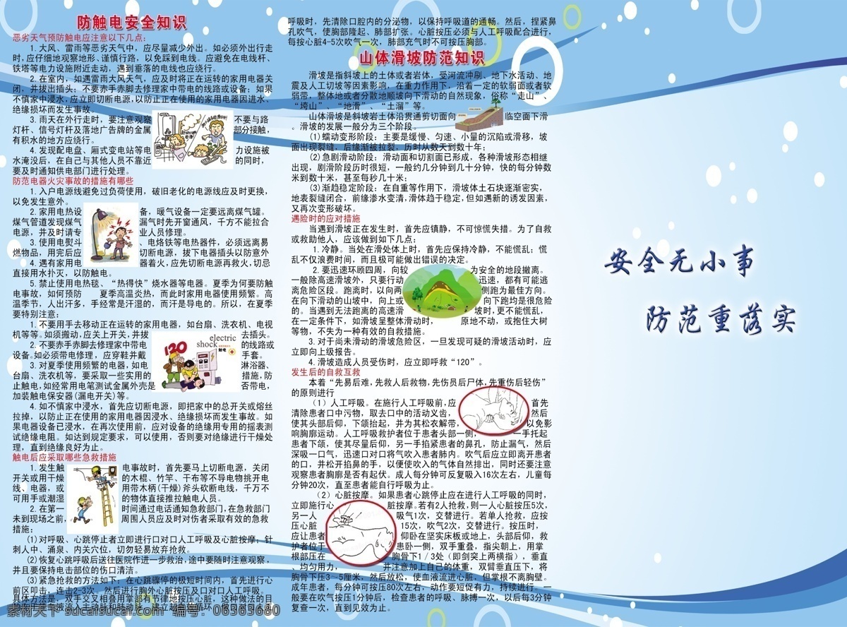 安全 三 折页 防滑 广告设计模板 画册设计 源文件 安全三折页 防电 滑坡 小事 其他画册封面