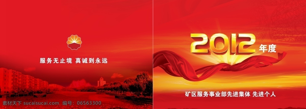 画册 封面 广告设计模板 画册背景 画册封面 画册设计 建筑 楼房 喜庆画册 飘带 源文件 其他画册封面
