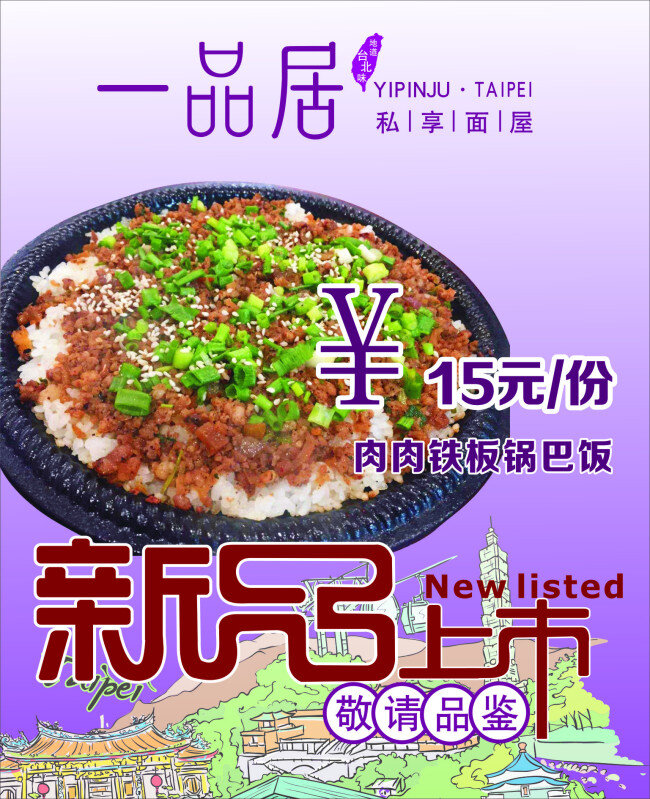 新品上市 一品居 锅巴饭 紫色 白色