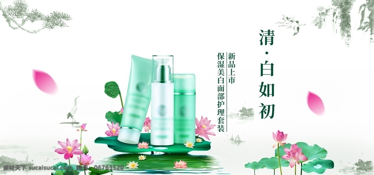 美 妆 护肤 淘宝 海报 banner 化妆品 淘宝海报 美妆海报 化妆品海报 首页海报 美妆护肤 首页