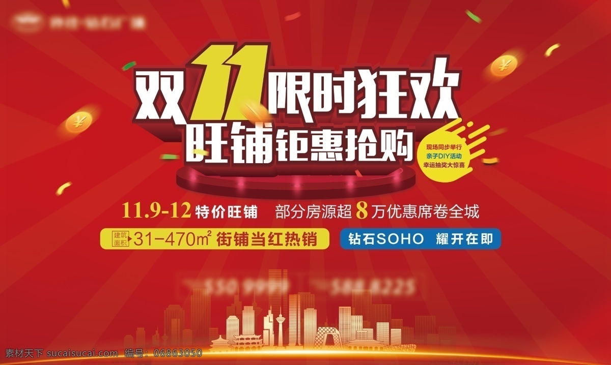 双十一桁架 疯狂双十一 提前抢购 提前开抢 双十一 双十一设计 天猫双十一 双十一来了 淘宝双十一 双十一版 双十一背景 双十一展板 双十一海报 双十一淘宝 双十一广告 双十一活动 双十一首页 双十一网购 双十一打折 双十一促销 双十一店招 双十一版头 网店双十一 打折双十一 优惠双十一 开业双十一 双11 分层