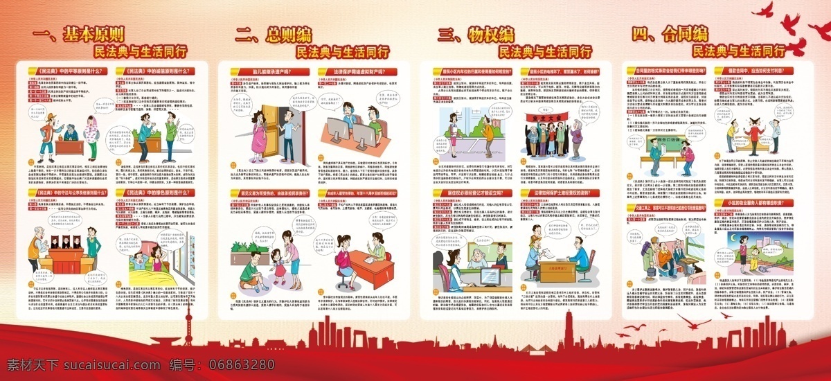 民典法漫画 民典法 漫画 图解 基本原则 总则编 物权编 合同编 制度