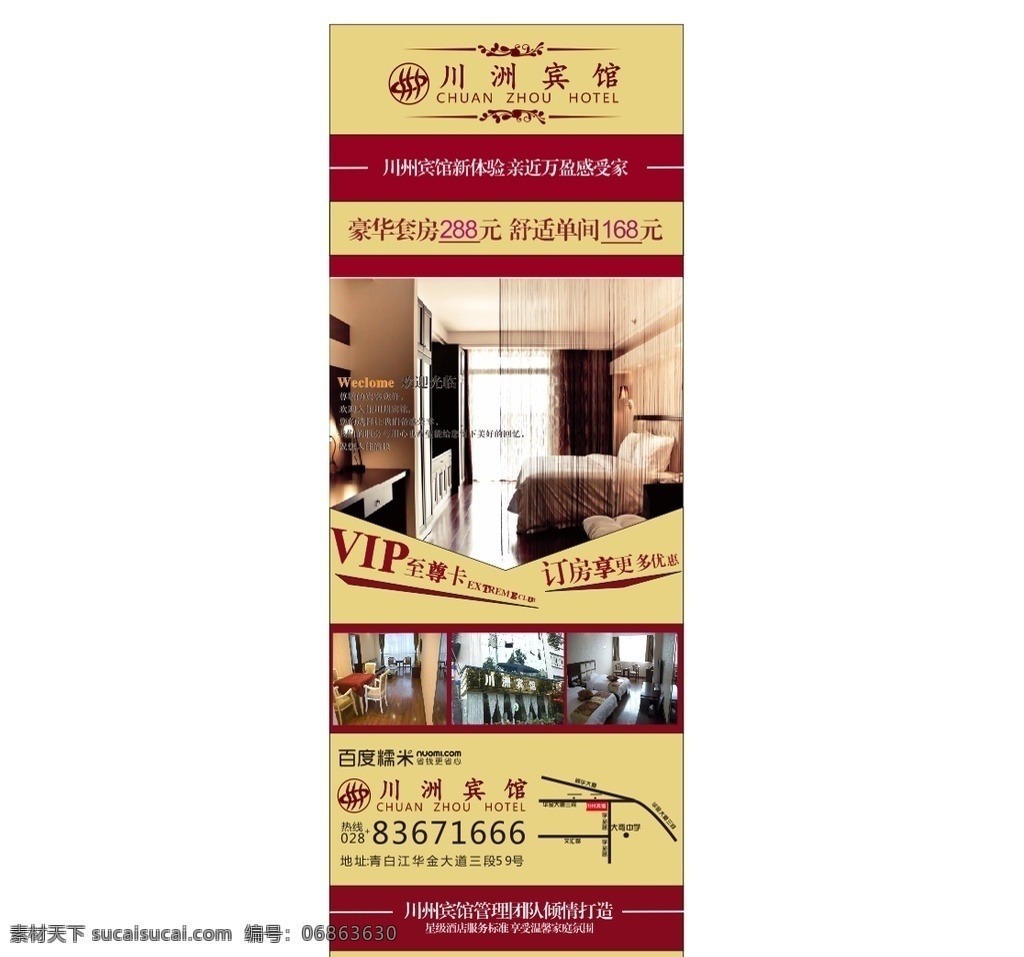 宾馆展架 宾馆酒店展架 展架 酒店展架 宾馆酒店宣传 宾馆内饰 宾馆房间 川州宾馆 综合