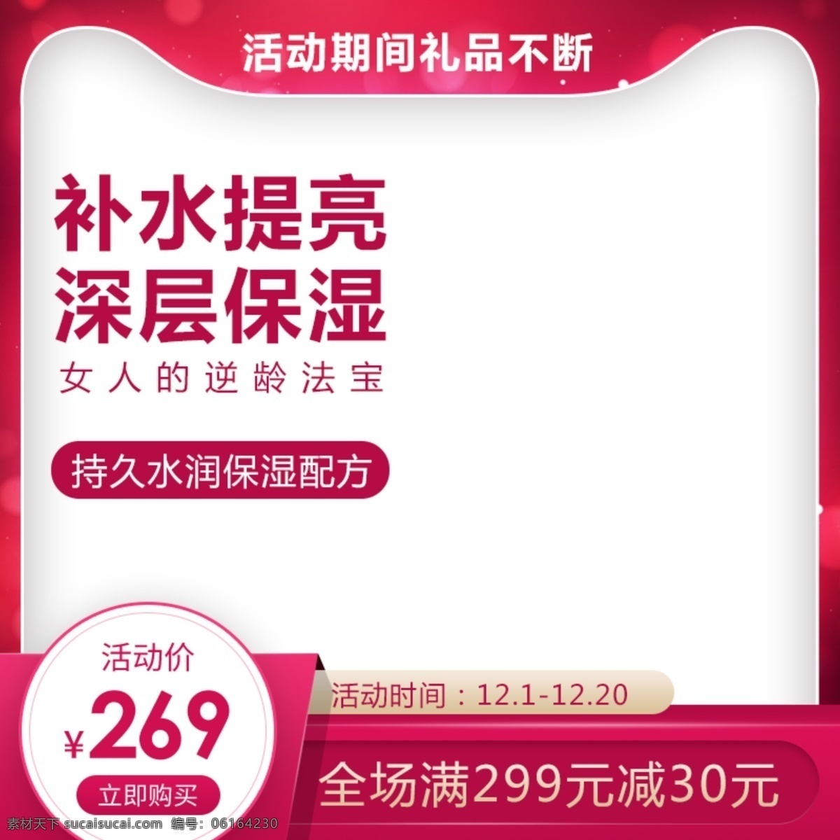 直通车图 主图模板 通用主图模板 淘宝主图模板 促销主图模板 促销模板 电商主 图模板 主图设计 天猫主图 店铺主图 淘宝素材 促销主图 天猫 聚划算 蓝色背景 大气背景 产品主图 宝贝主图 淘宝直通车 双十一 双十二 淘宝美工 美工素材 京东 淘宝天猫主图 护肤主图 红色主图 淘宝电商设计 分层