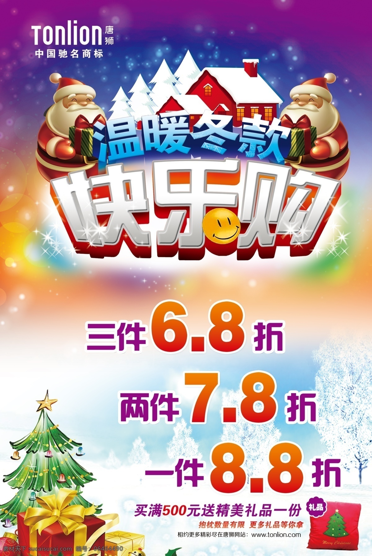 圣诞节海报 购物海报 广告设计模板 快乐购 圣诞节 圣诞老人 圣诞树 雪地 欢迎购 温暖冬款 源文件 其他海报设计