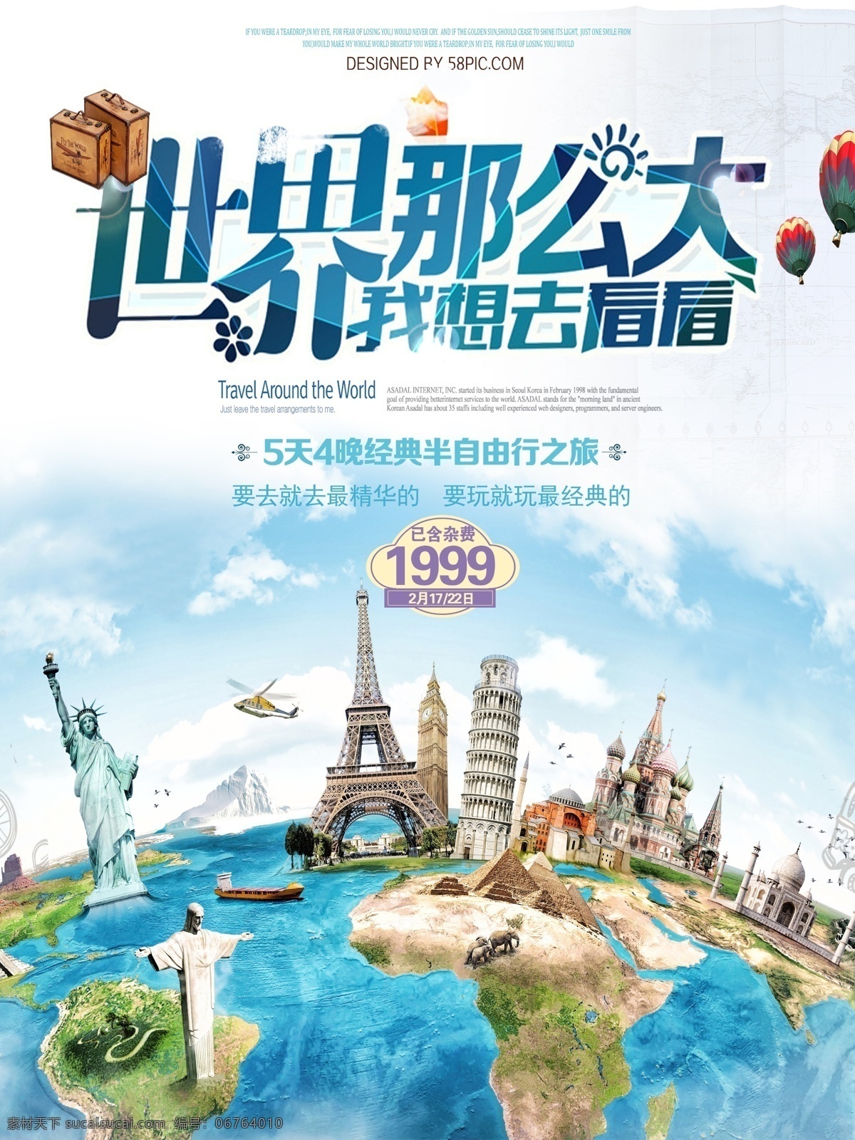 世界 那么 大我 想 去 看看 旅游 促销 1999元 5天4晚 促销海报设计 世界那么大 我想去看看 自由行
