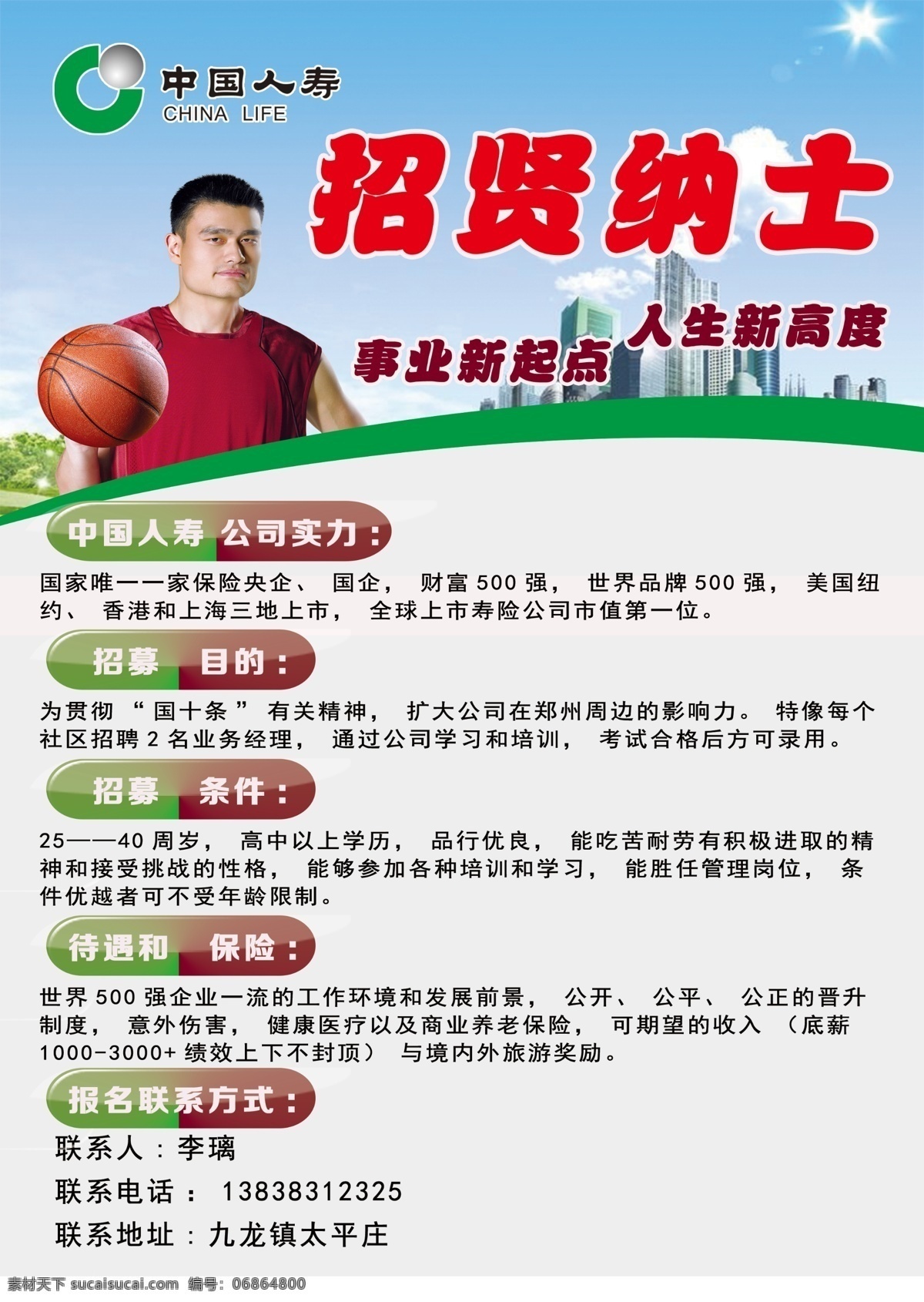 中国人寿单页 中国人寿 单页 简洁 cs6 生活百科