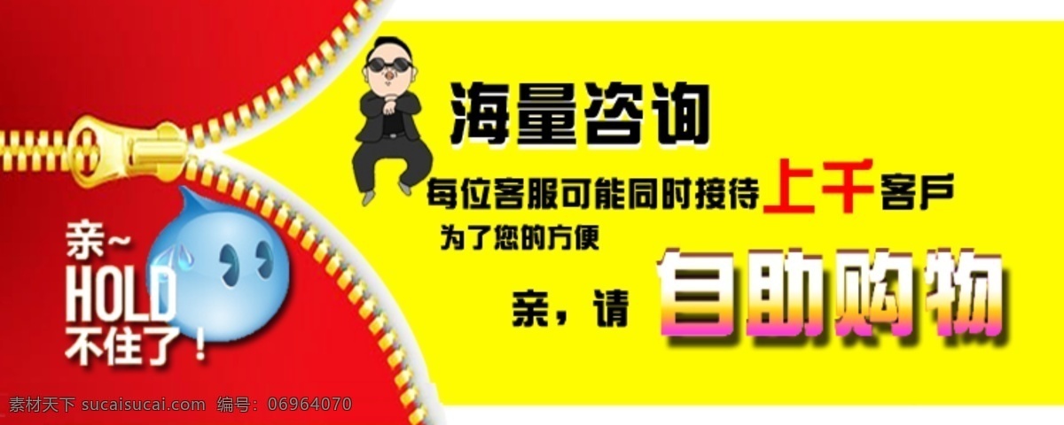 拉链 水滴 网页模板 源文件 中文模版 自助购物 报 海量 咨询 海报 模板下载 海报海量咨询 海量咨询 海量咨询海报 自助购物海报 psd源文件