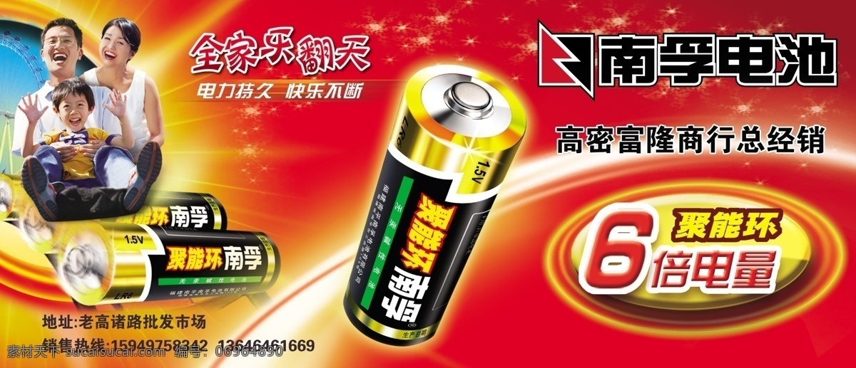 南孚电池 6倍电量 聚能环 其他模版 广告设计模板 源文件