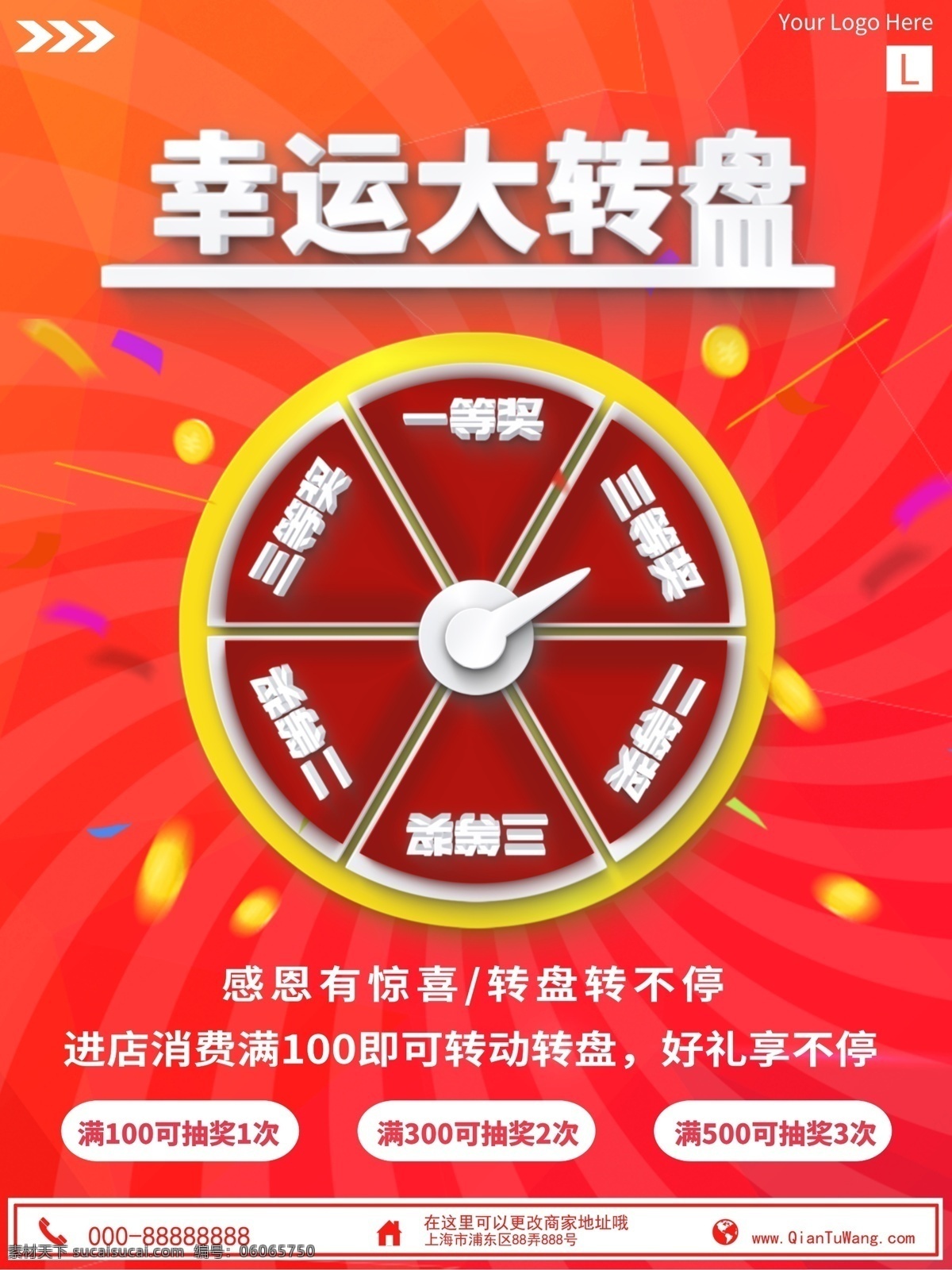 红色 简约 立体 轮盘 幸运 抽奖 商业 海报 促销 优惠 转盘 折扣 商场 商店 商铺 活动 打折