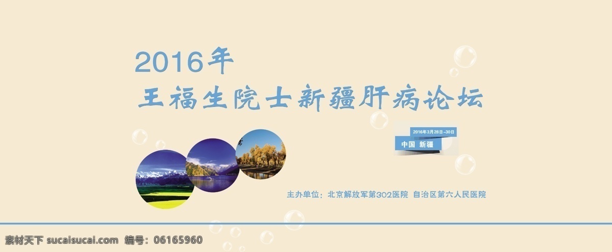 新疆肝病论坛 淡粉色地图 上面 加 一些 泡泡 文字 新疆风景图片 白色