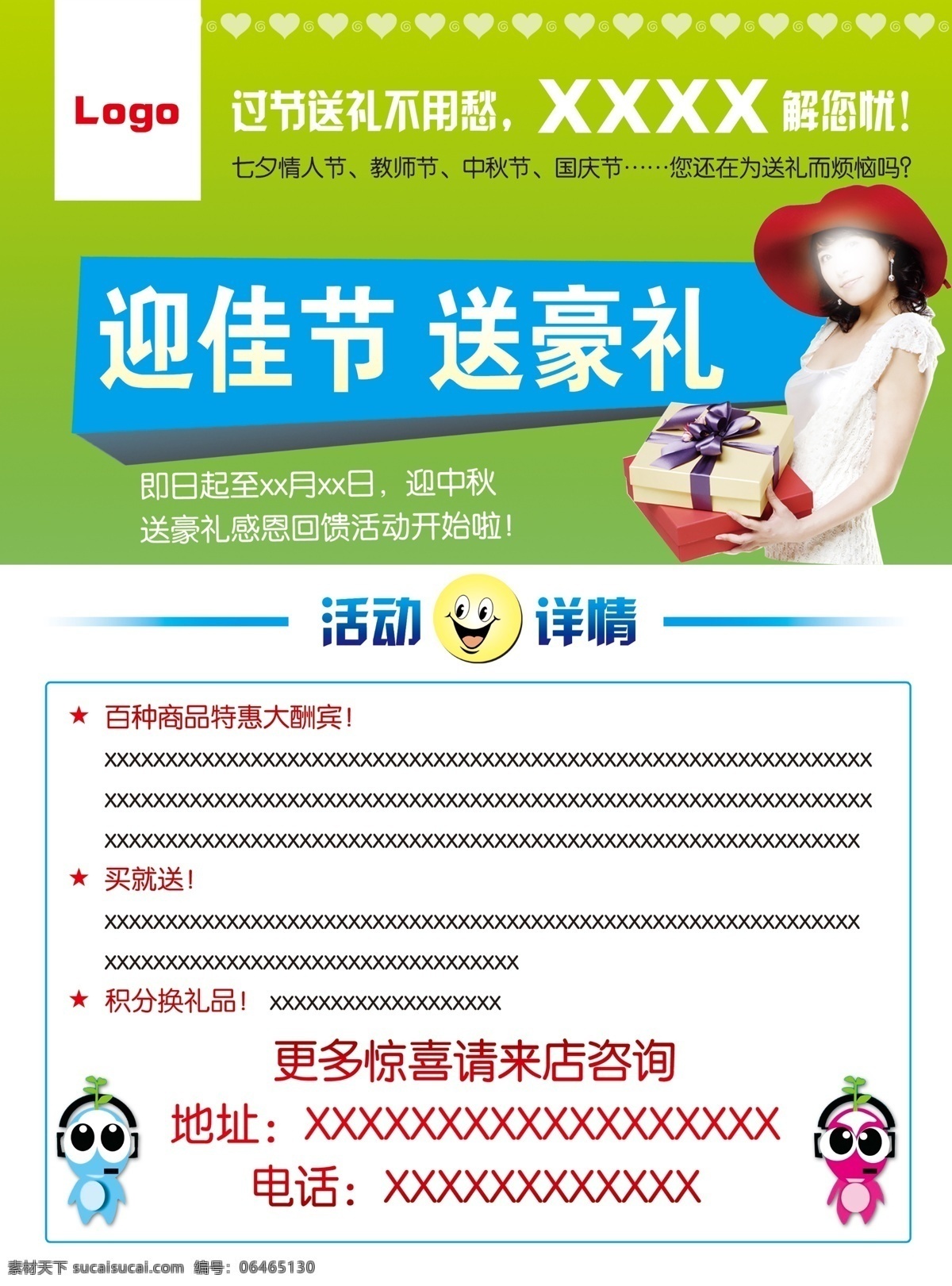 dm宣传单 广告设计模板 教师节 节日素材 卡通表情 礼盒 礼品 美女 商场 dm 单 单模 板 商场dm单 商场单页 宣传彩页 节日图 七夕 七夕情人节 源文件 情人节七夕