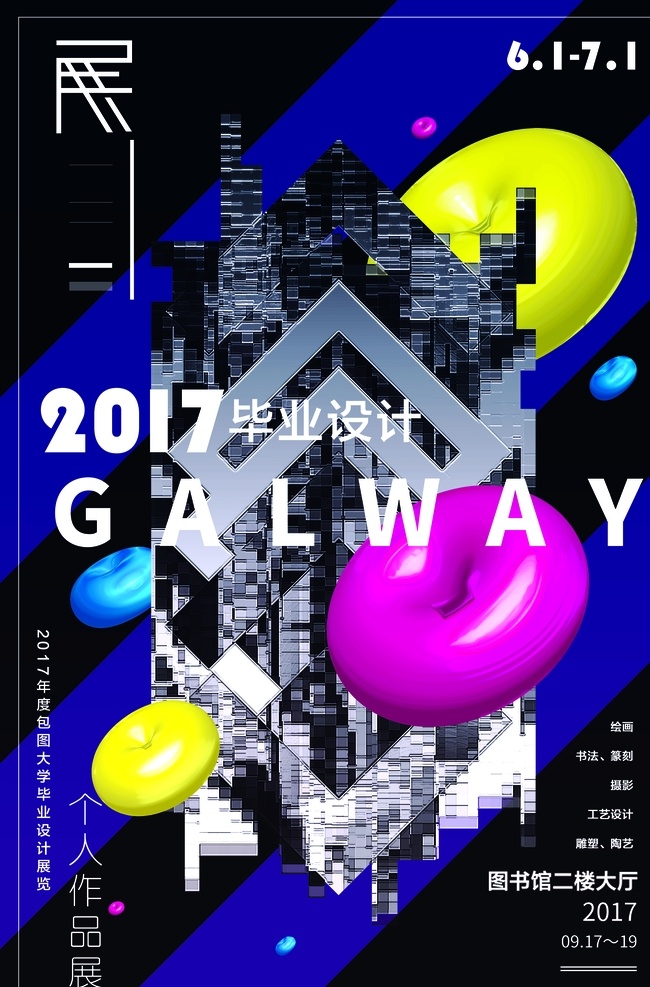 毕业展图片 毕业展 毕业设计展 毕业作品展 毕业艺术展 结业作品展 校园作品展 作品展展板 毕业作品展板 毕业设计展板 毕业设计宣传 校园毕业展 学校毕业展 毕业设计展示 美术毕业展 毕业展海报 毕业展展板 毕业展背景 毕业展舞台 毕业展览 美院毕业展 个人毕业展 艺术毕业展 摄影毕业展 毕业摄影展 毕业展活动 展板模板