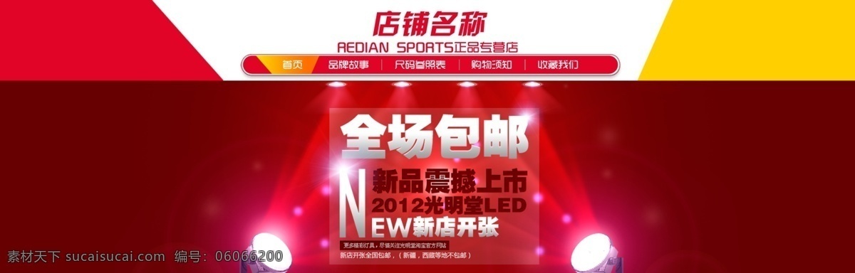 淘宝 首页 全场 包 邮 灯 首页促销 首页广告 淘宝首页 模板下载 网页模板 喜庆 中文模板 淘宝素材 淘宝店铺首页