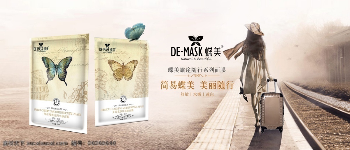 蝶美护肤 护肤 蝶美 面膜 肌肤护理 美容 面膜护理 商业广告