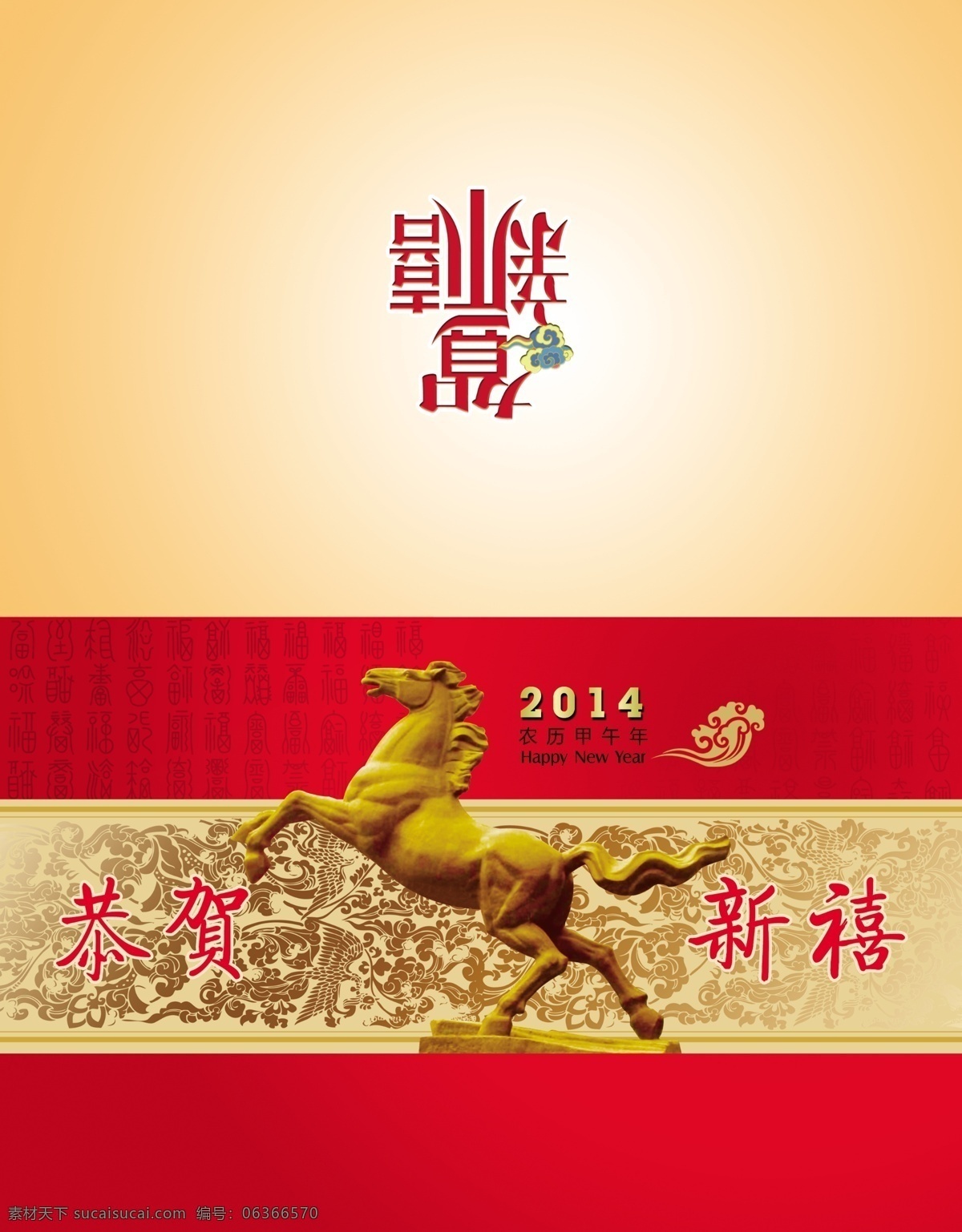 2014 年 马年 贺卡 邮票 邮政 春节 节日素材 喜庆素材 邮票素材 邮政贺卡 邮票模板下载 其他节日