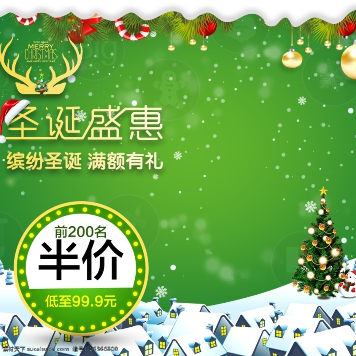 淘宝 天猫 圣诞节 直通 车主 图 模板 圣诞 平安夜 价格标签 圣诞直通车 圣诞节主图 直通车 主图 绿色背景 松树 圣诞帽 雪花 铃铛 雪地 彩球 下雪 屋顶
