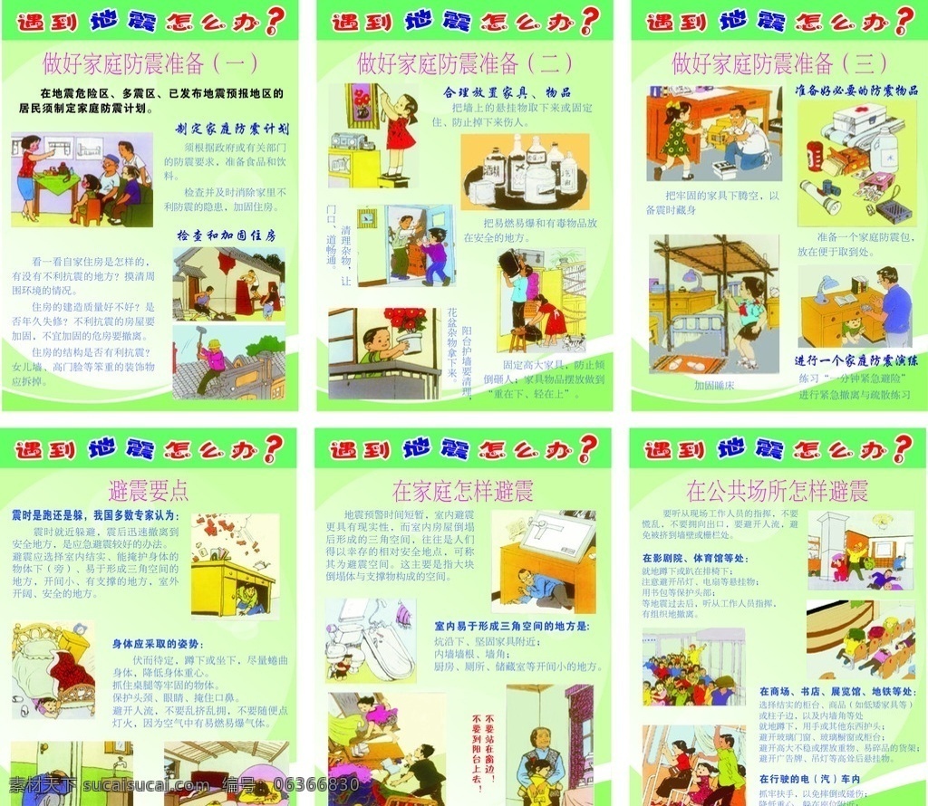 地震预防展板 地震 预防 展板 学校素材