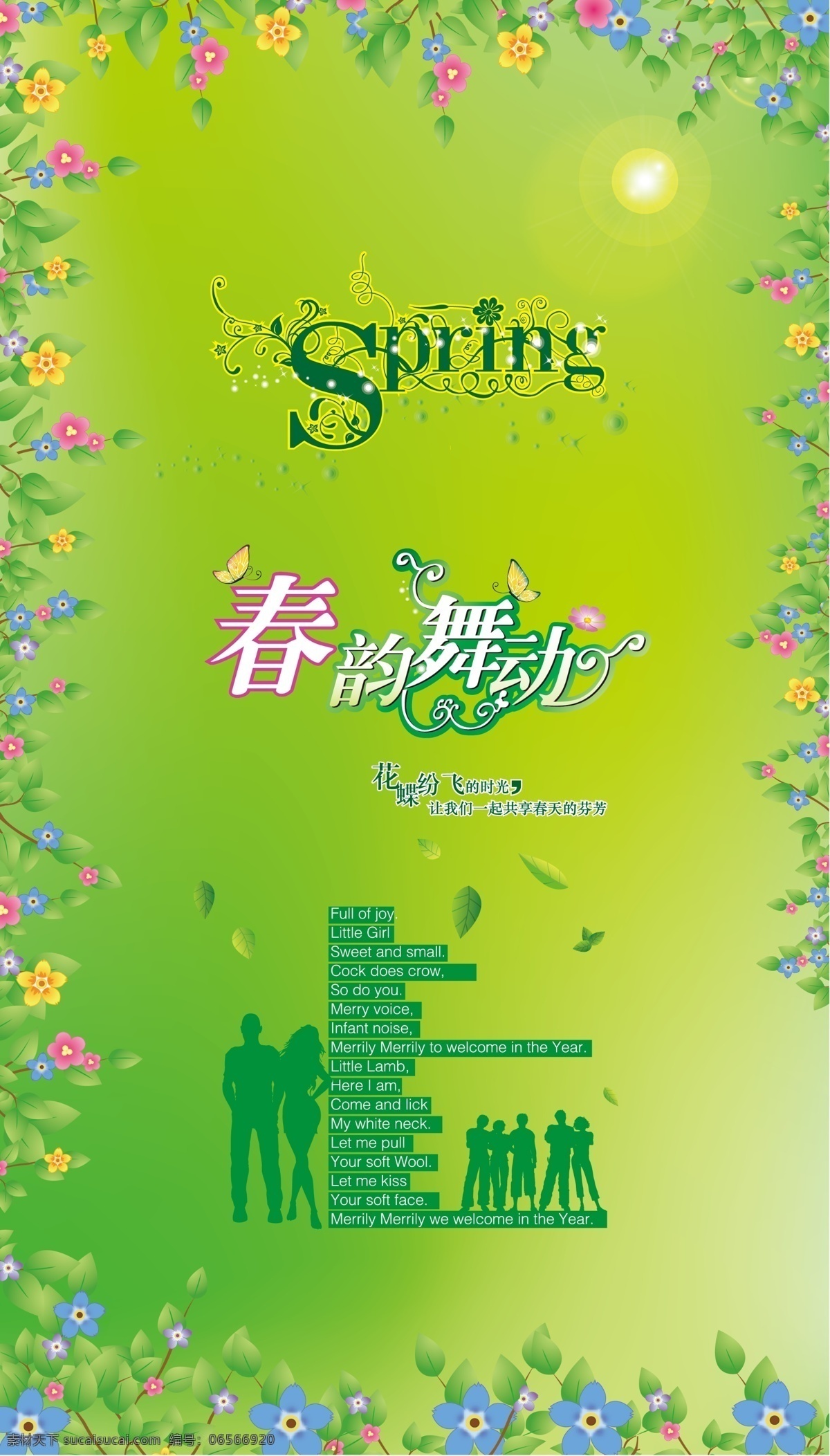 吊 旗 点缀 吊旗 广告设计模板 国内广告设计 花 人物剪影 文字 源文件 海报 吊旗设计