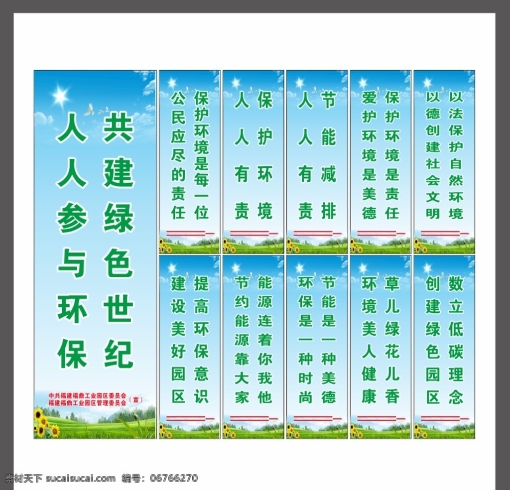 环保宣传标语 保护环境 节能减排 蓝色 绿色 展板 节能环保展板