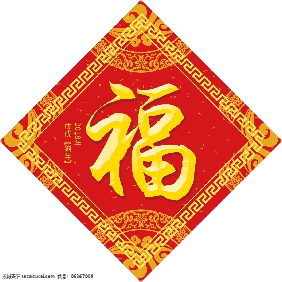 金额 狗年 福字 门 贴 元素 福来到 福贴 福贴花 福贴纸 福字对联 福字门贴 福字设计 门贴 矢量 矢量福字 矢量素材