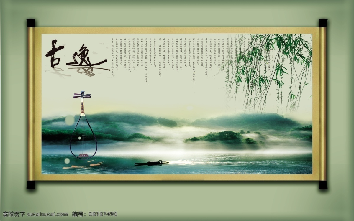 分层 psd源文件 船只 风景 风景画 画轴 柳条 绿水 模板下载 画轴风景画 群山 树 山水画 群鱼 琵琶 手写字 阳光 源文件 家居装饰素材 山水风景画